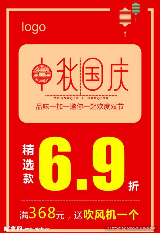 中秋国庆
