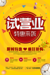 试营业