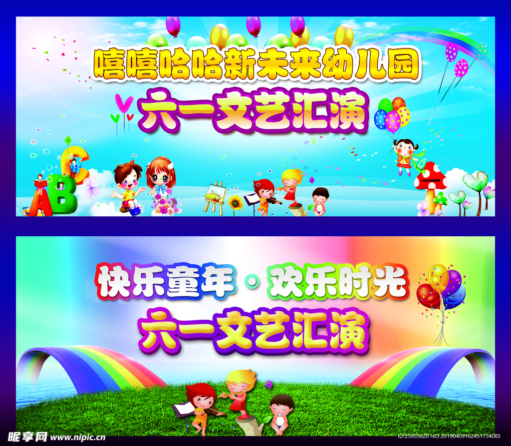 六一文艺汇演