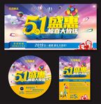 51盛惠