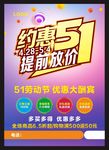 约惠51