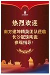 欢迎牌