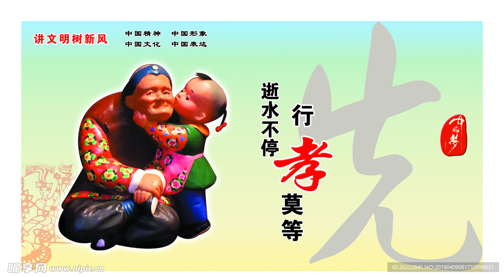 图说价值观