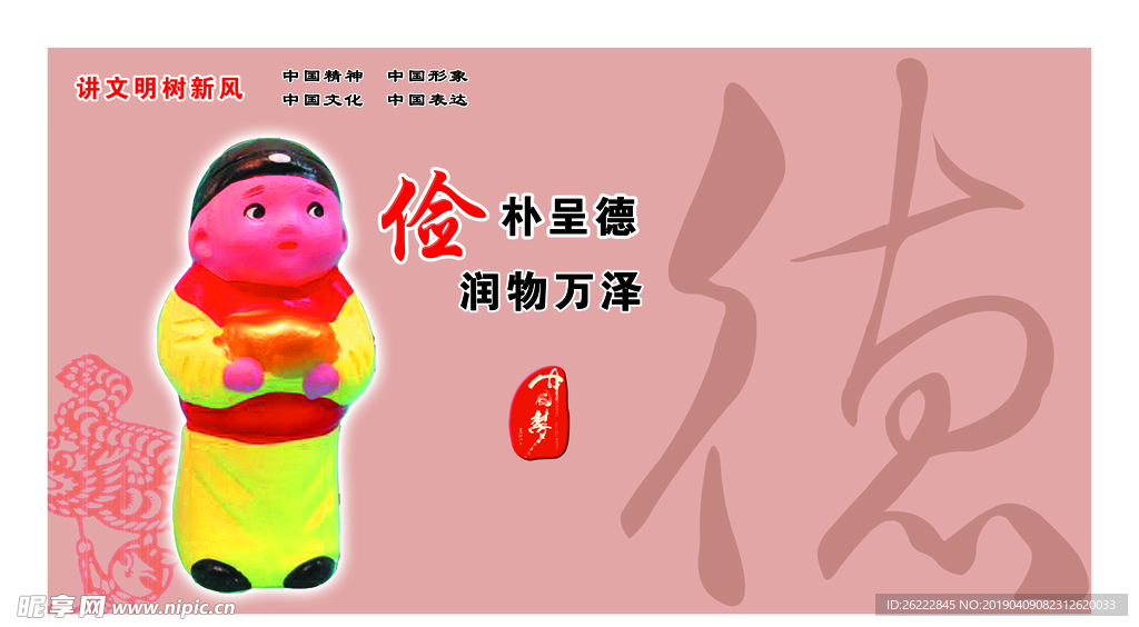 图说价值观