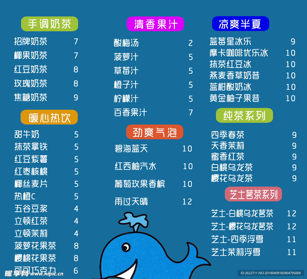 奶茶菜单