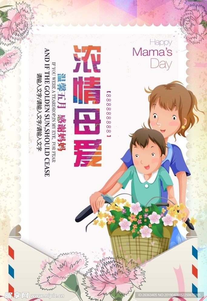 母亲节海报