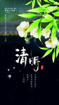 清明