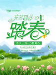 踏春春游海报