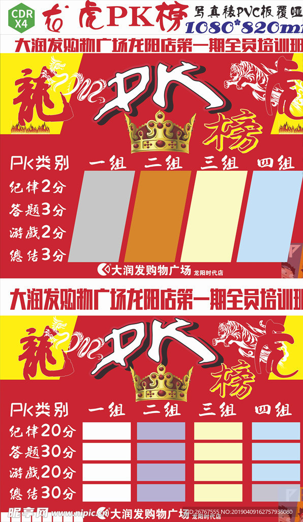 龙虎PK榜（企业内训）