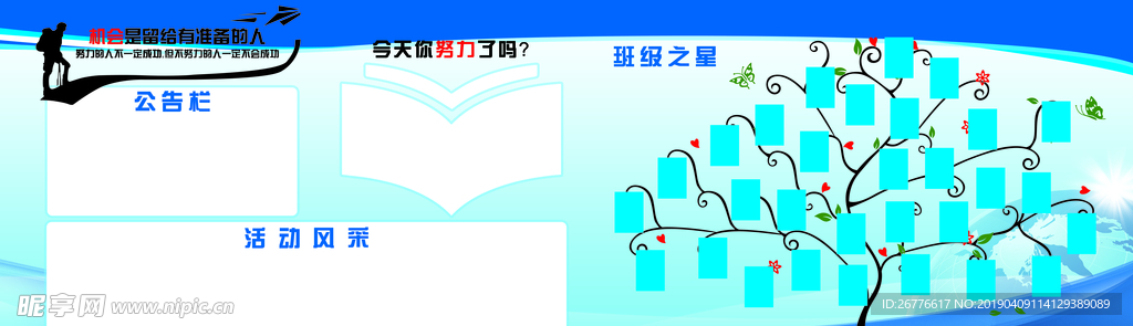 班级之星