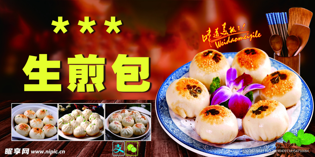 包子