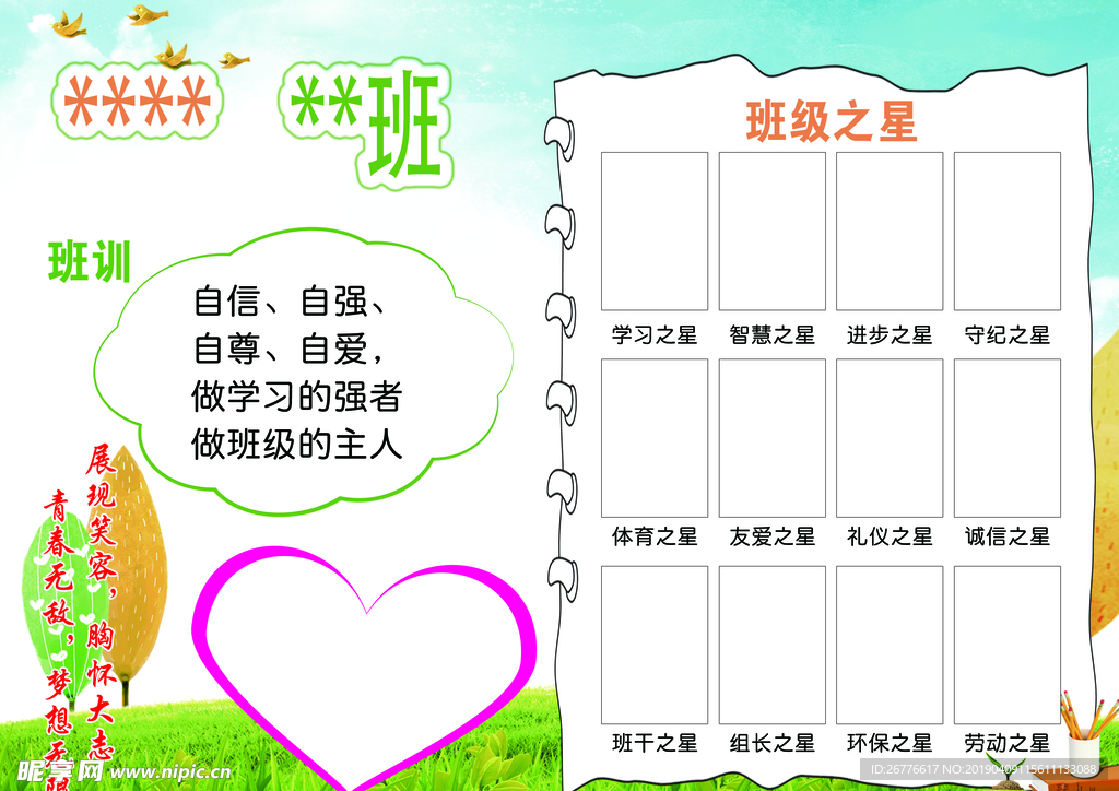 班训