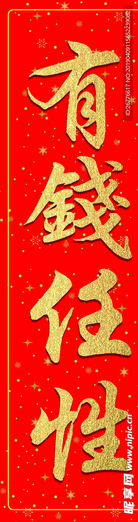 春联