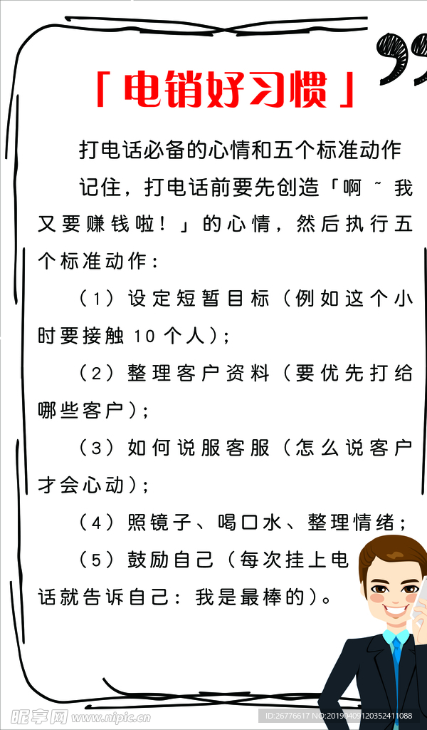 电销