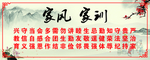 家风
