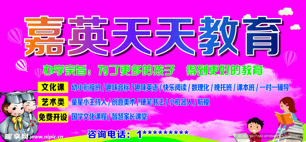 教育