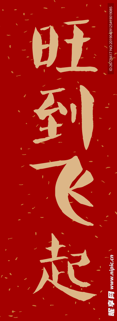 春联