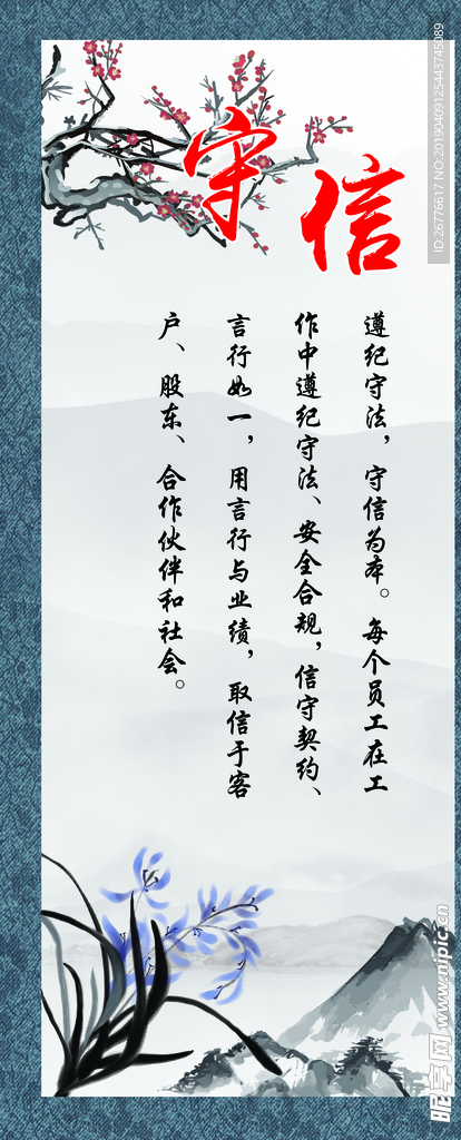 守信