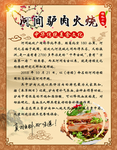 驴肉火烧