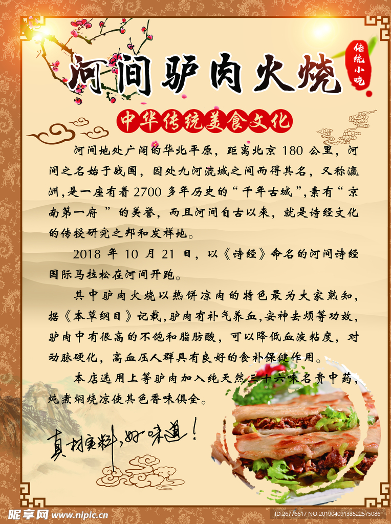 驴肉火烧