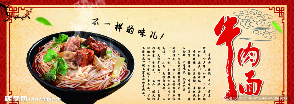 牛肉面