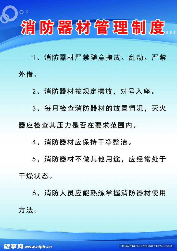 器材
