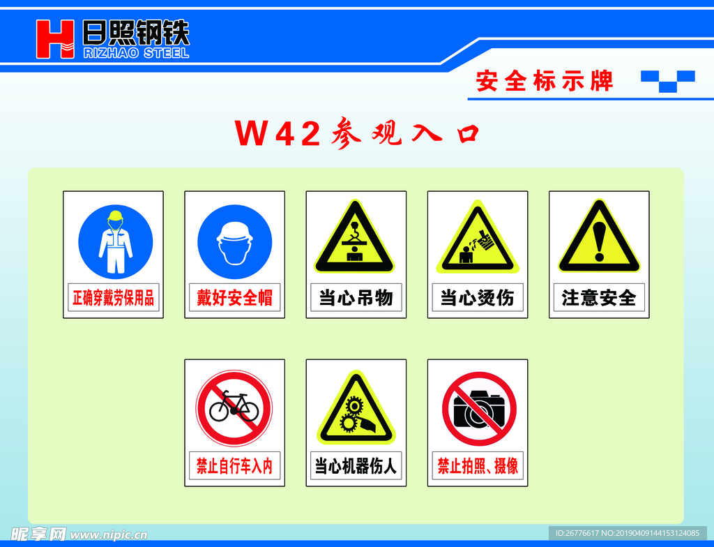 安全标识