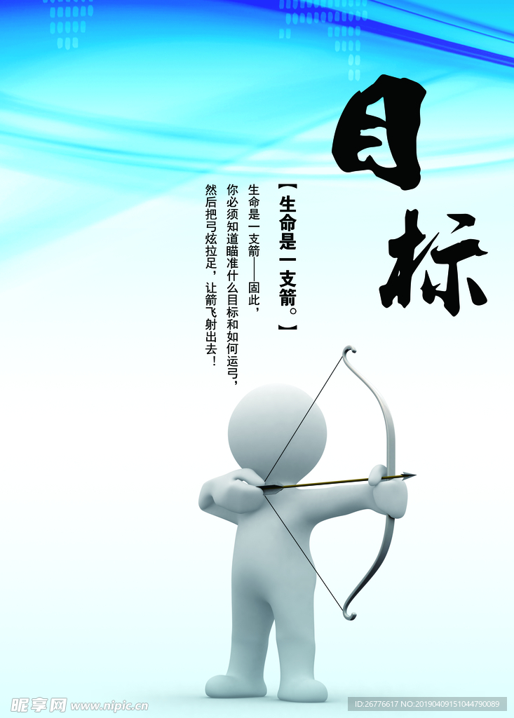 目标
