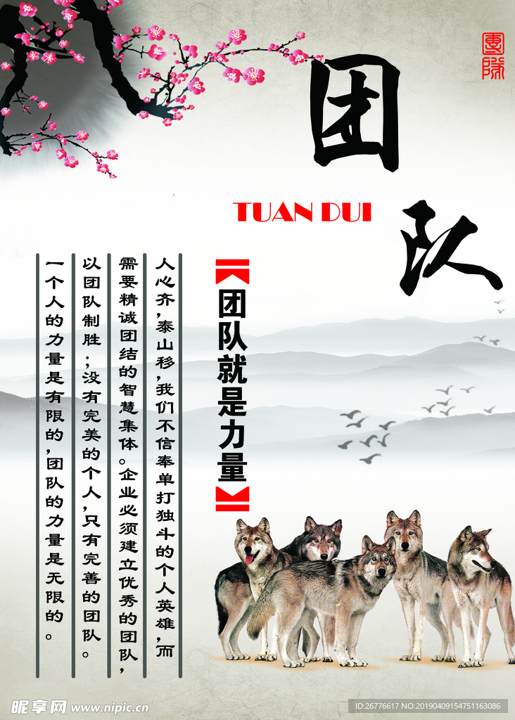 团队