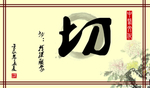 望闻问切