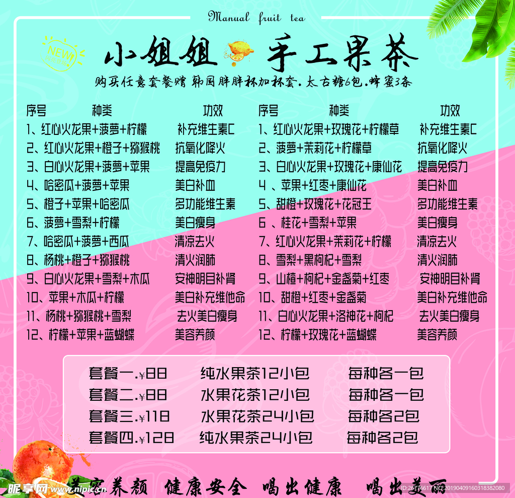 果茶