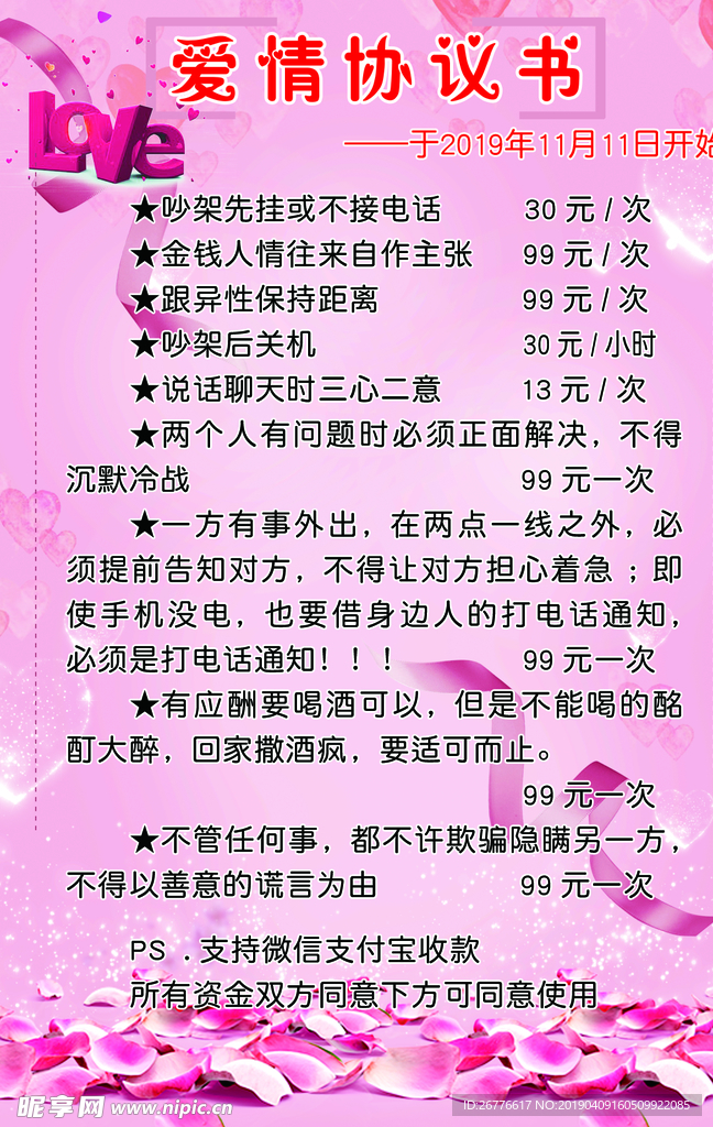 爱情协议