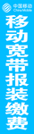 移动宽带