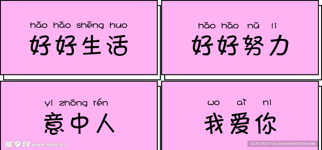 意中人