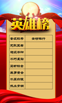 英雄榜
