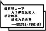 网易云