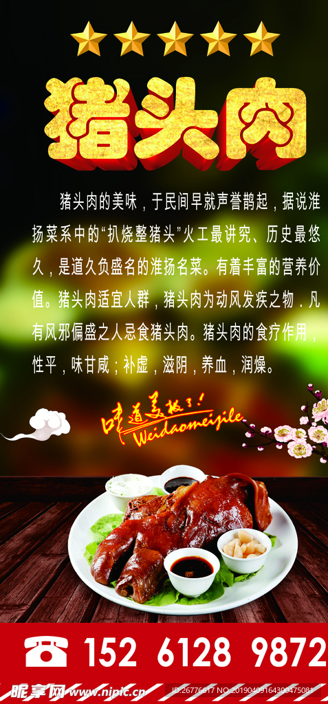 猪头肉
