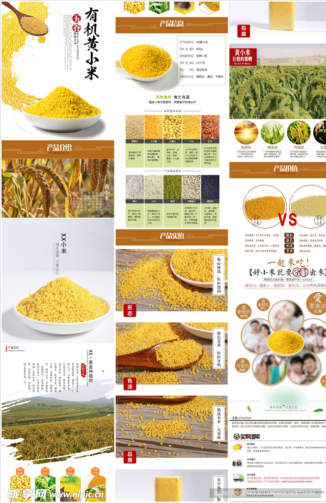电商淘宝黄小米详情页