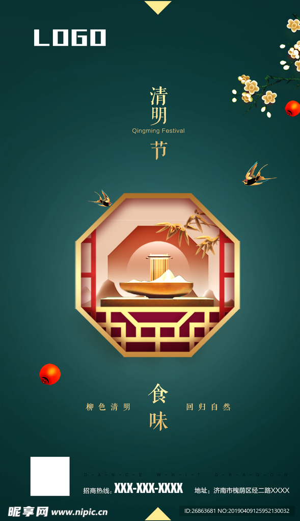 清明节 海报 微信