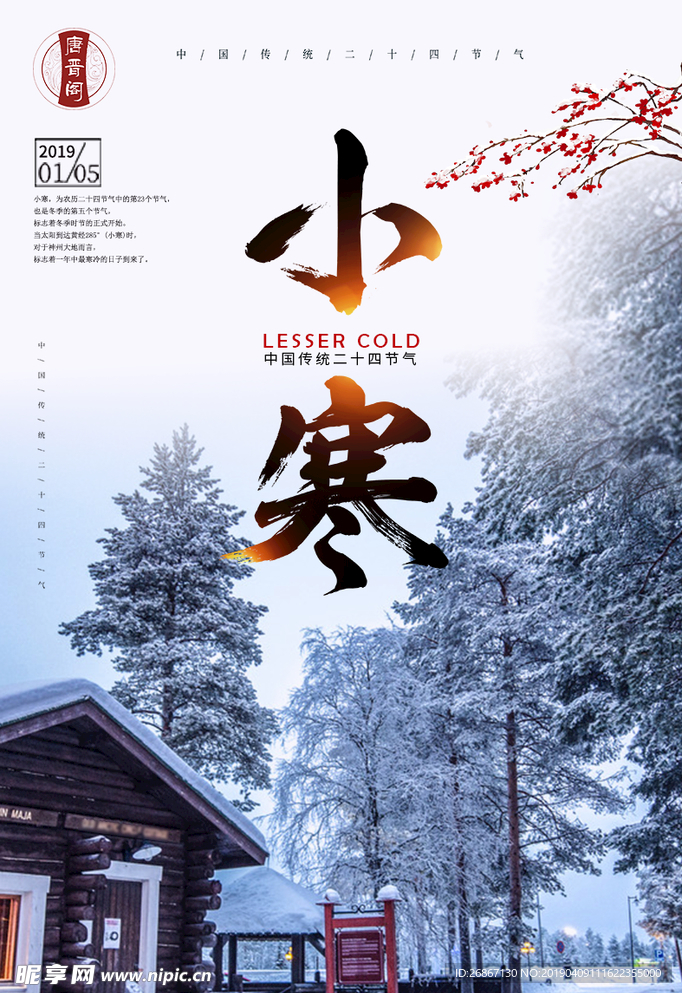 小寒