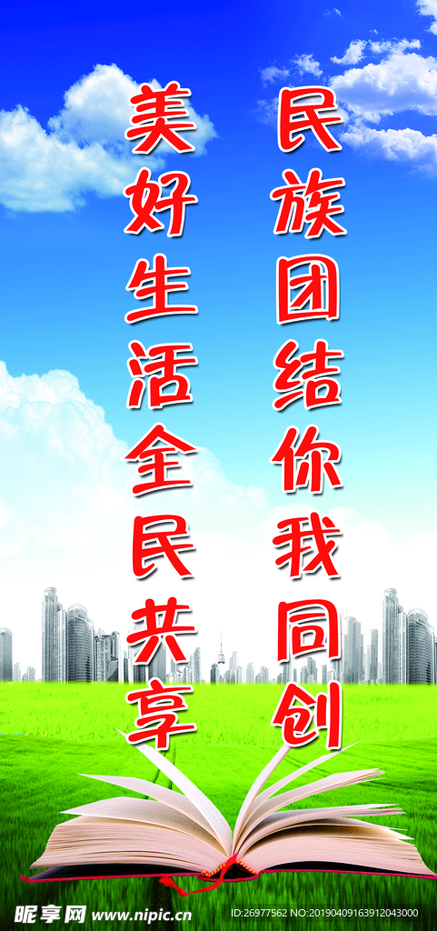 民族团结