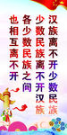 民族团结