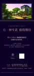 地产新中式展架 洋房