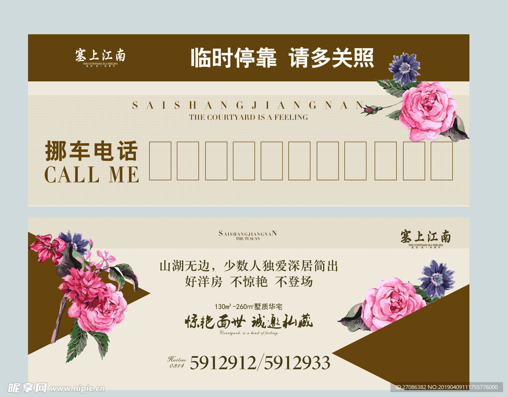 洋房停车牌 挪车牌