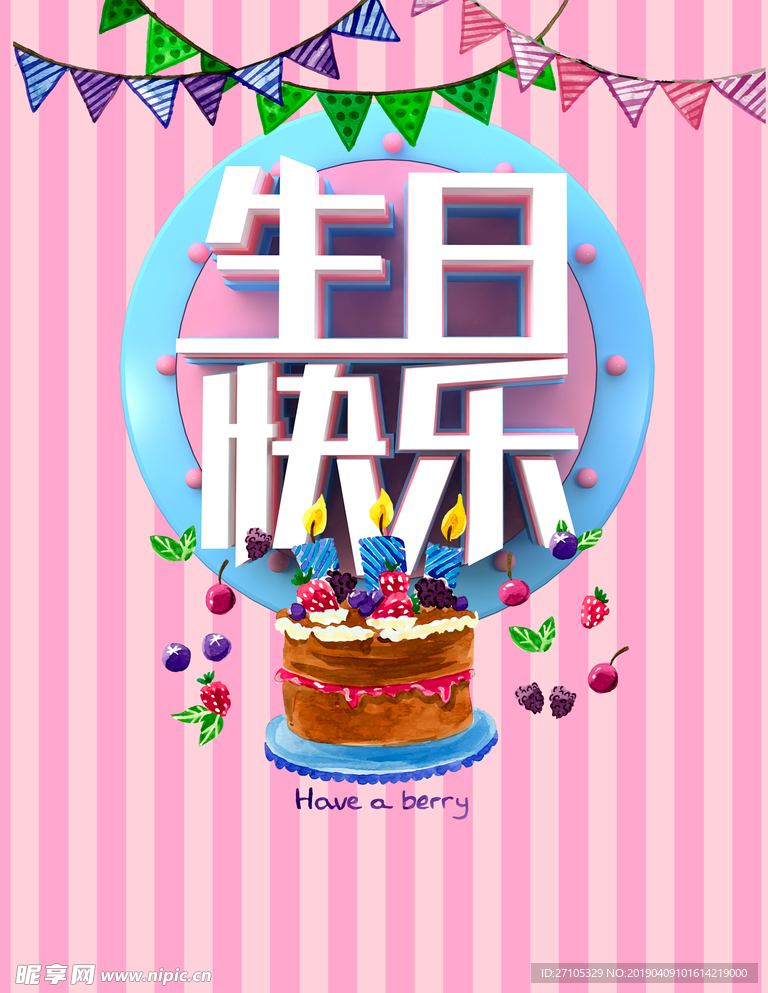 生日快乐