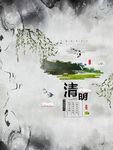 清明节