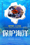 保护海洋