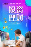 投资理财