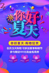 你好夏天