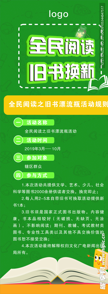 全民读书易拉宝
